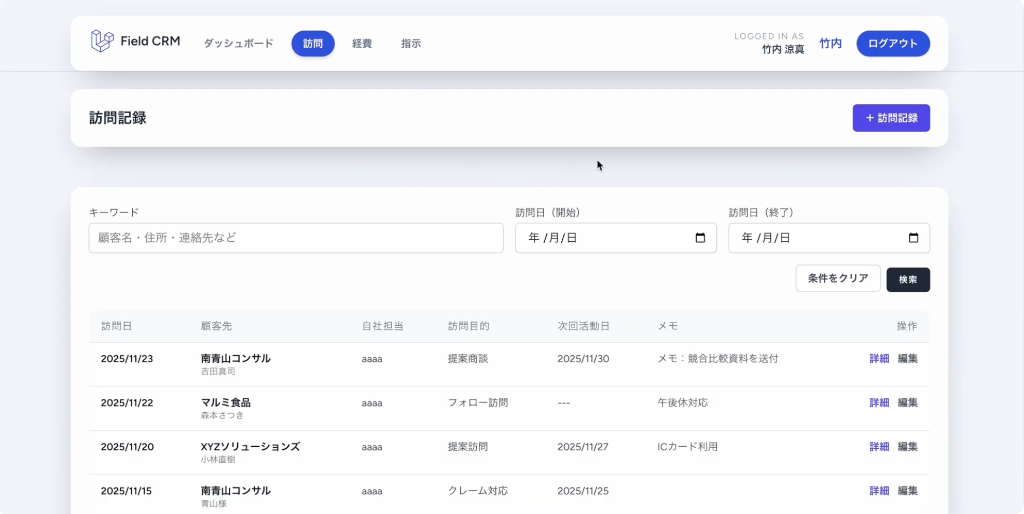 営業活動記録&経費申請システム